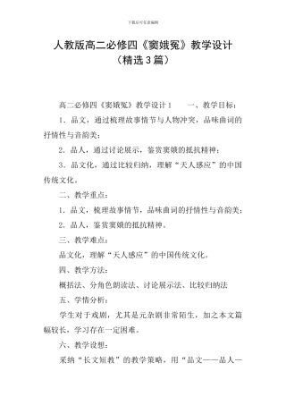 人教版高二必修四《窦娥冤》教学设计