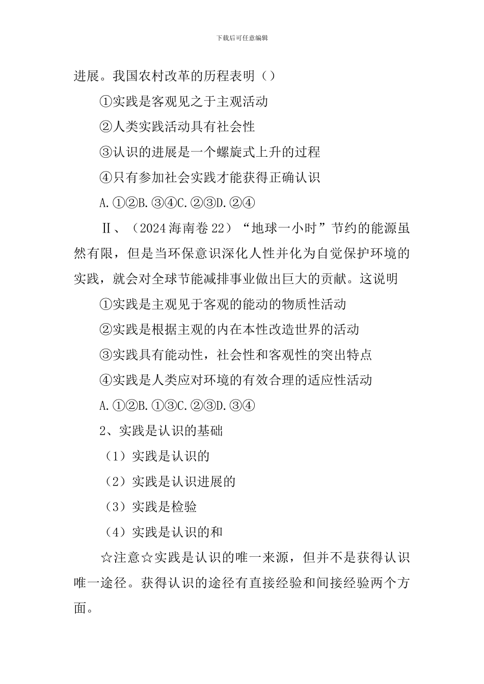 人教版高二政治教案设计：《求索真理的历程》_第2页