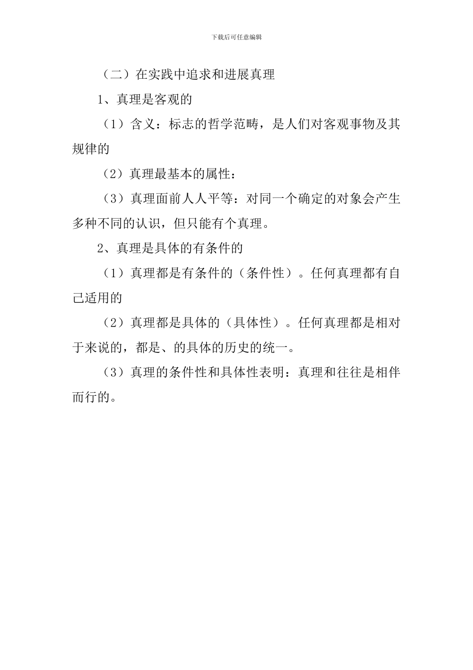 人教版高二政治教案设计：《求索真理的历程》_第3页