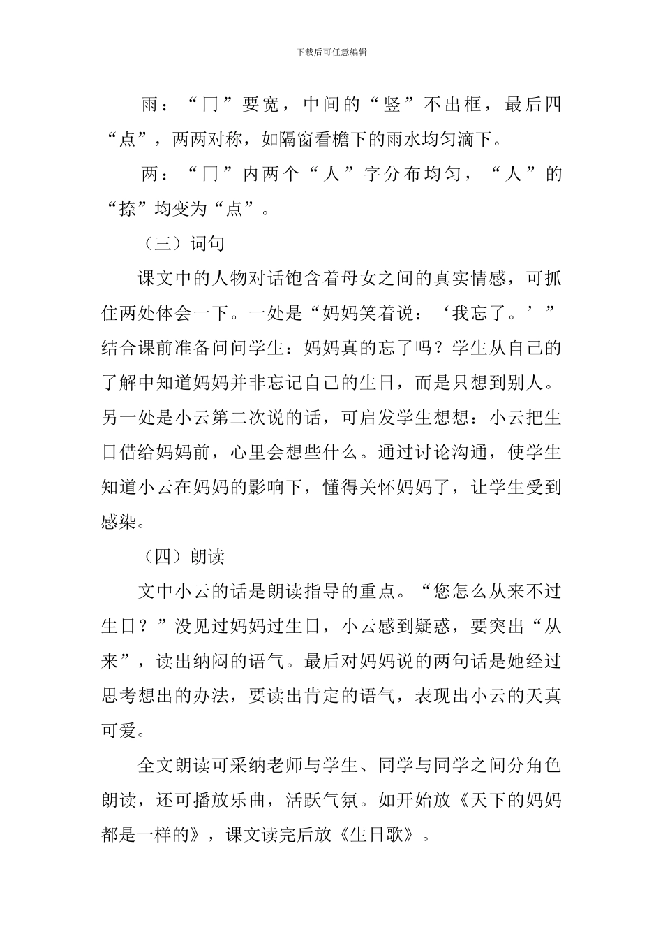 人教版：小学一年级上册语文第18课《借生日》教案_第3页