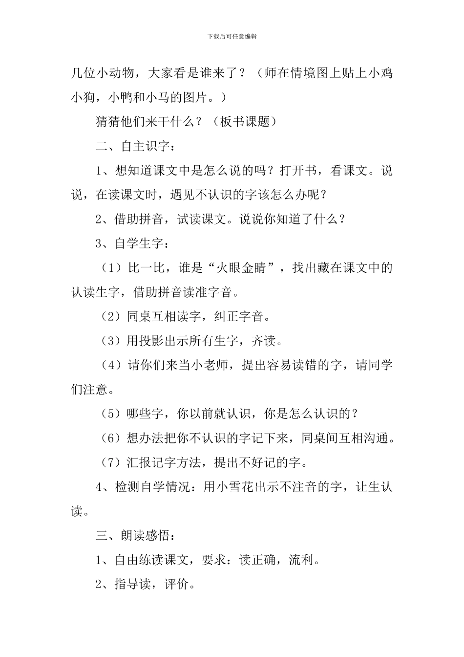 人教版：小学一年级上册语文第17课《雪地里的小画家》教案_第2页