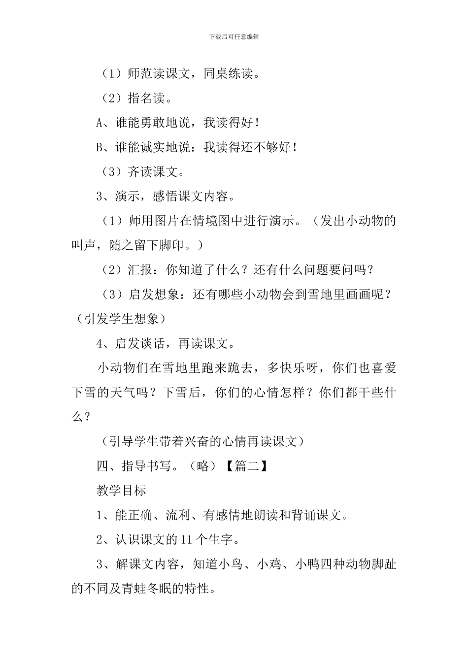 人教版：小学一年级上册语文第17课《雪地里的小画家》教案_第3页