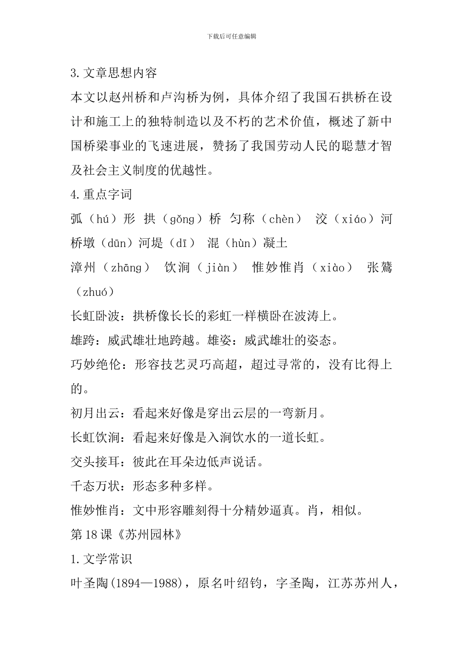 人教部编版八年级语文上册第五单元知识点汇总_第2页