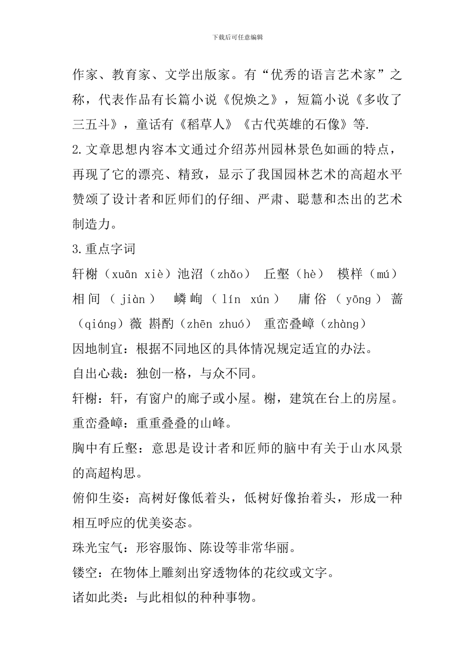 人教部编版八年级语文上册第五单元知识点汇总_第3页