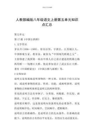 人教部编版八年级语文上册第五单元知识点汇总