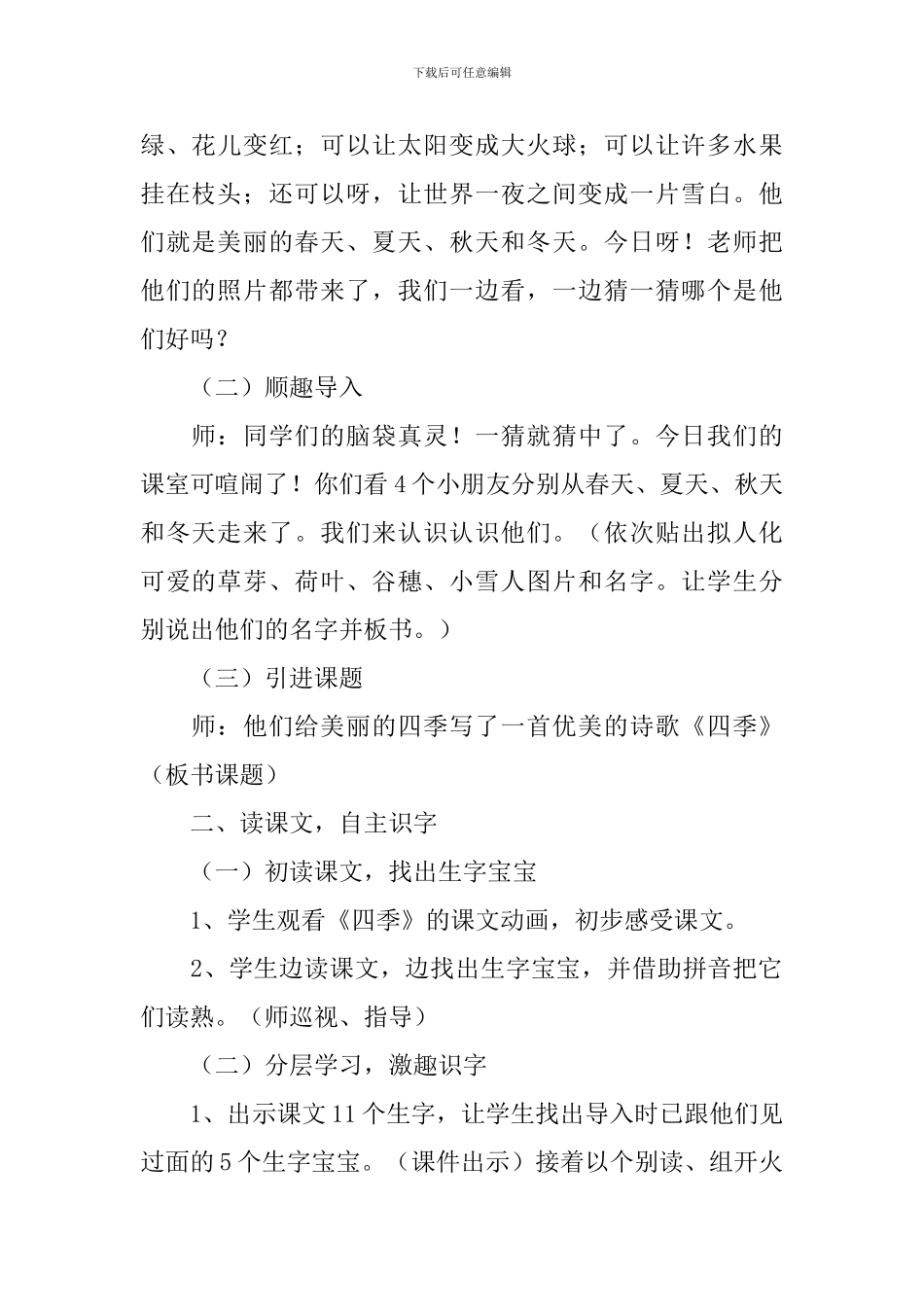 人教版：小学一年级上册语文第2课《四季》教案及教学设计_第2页