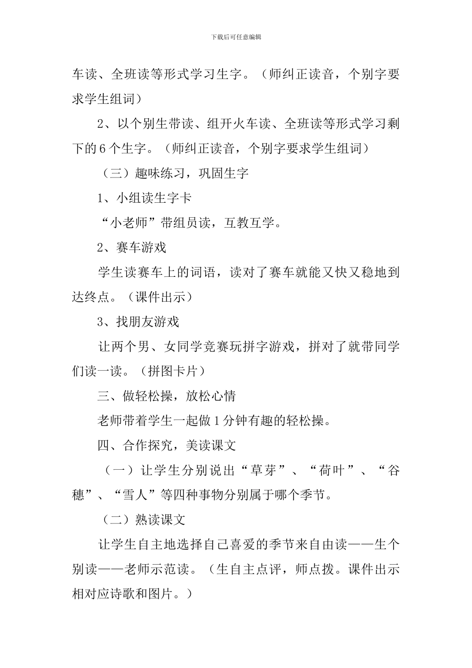人教版：小学一年级上册语文第2课《四季》教案及教学设计_第3页