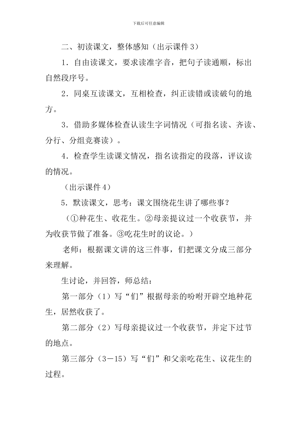 人教部编版五年级上册语文《落花生》教案设计及教学反思_第3页