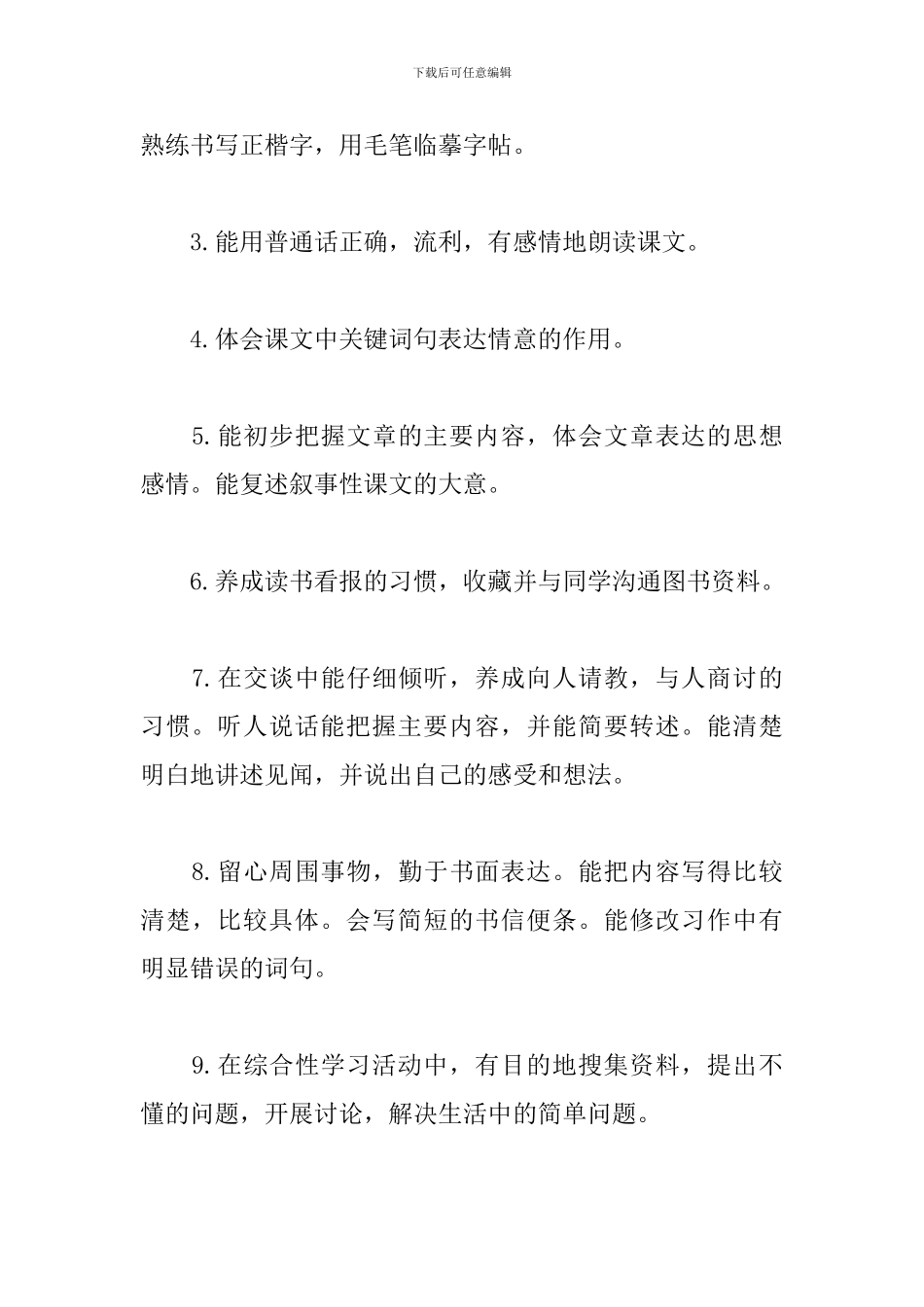 人教部编版小学四年级语文上册教学工作计划_第3页