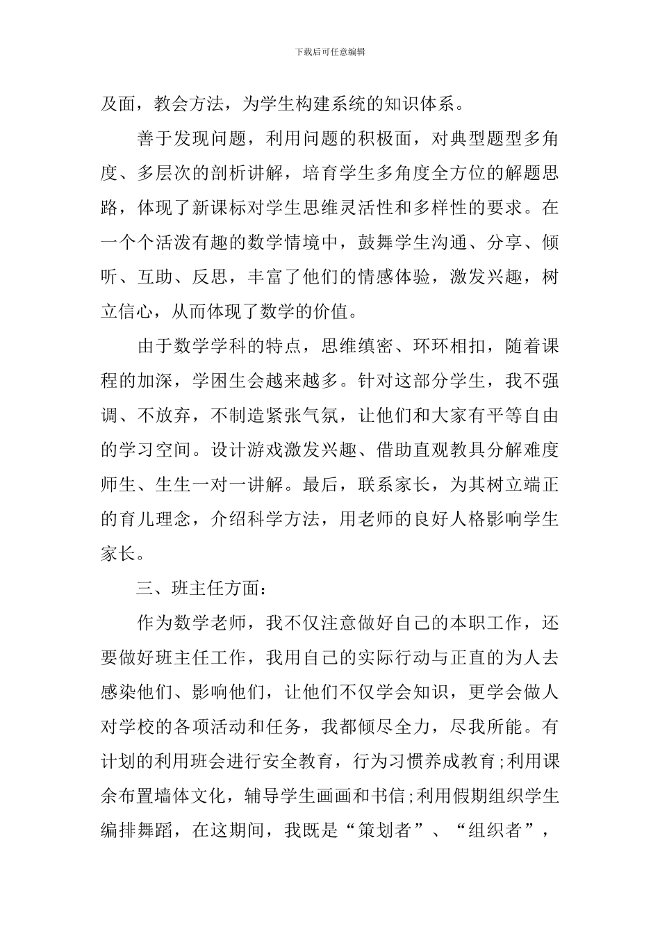 人民教师述职报告精选_第2页