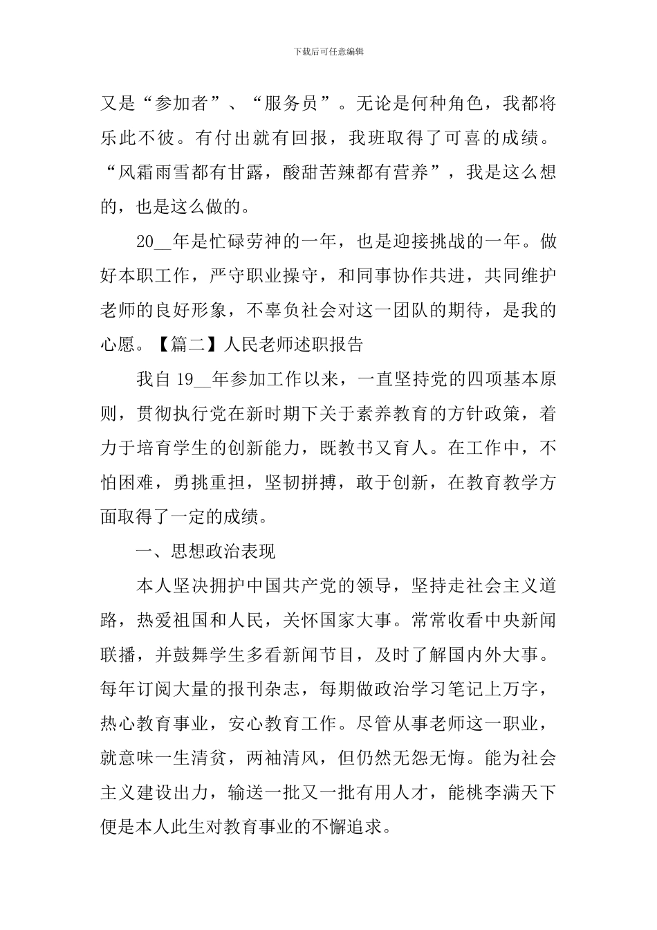 人民教师述职报告精选_第3页