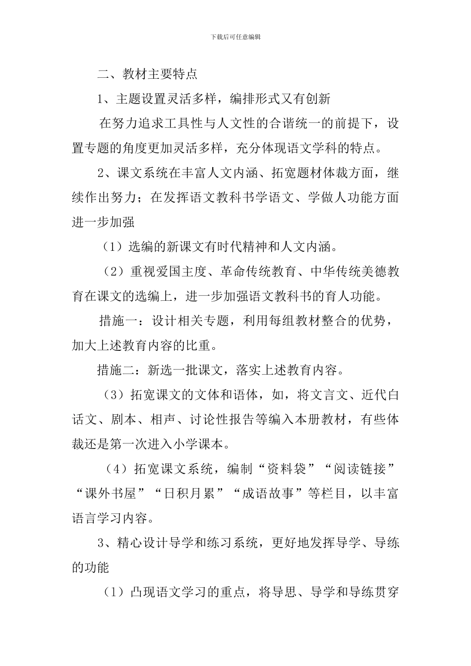 人教课标版五年级语文下册教学计划_第2页