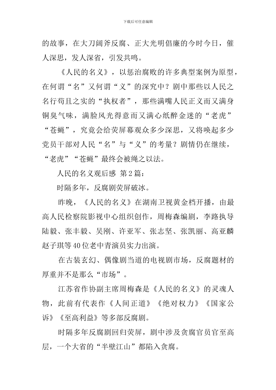 人民的名义观后感_第2页