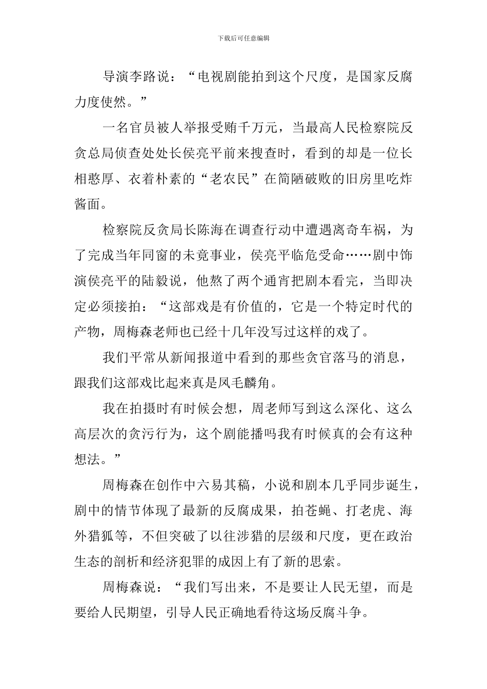 人民的名义观后感_第3页
