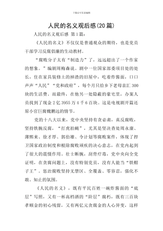 人民的名义观后感