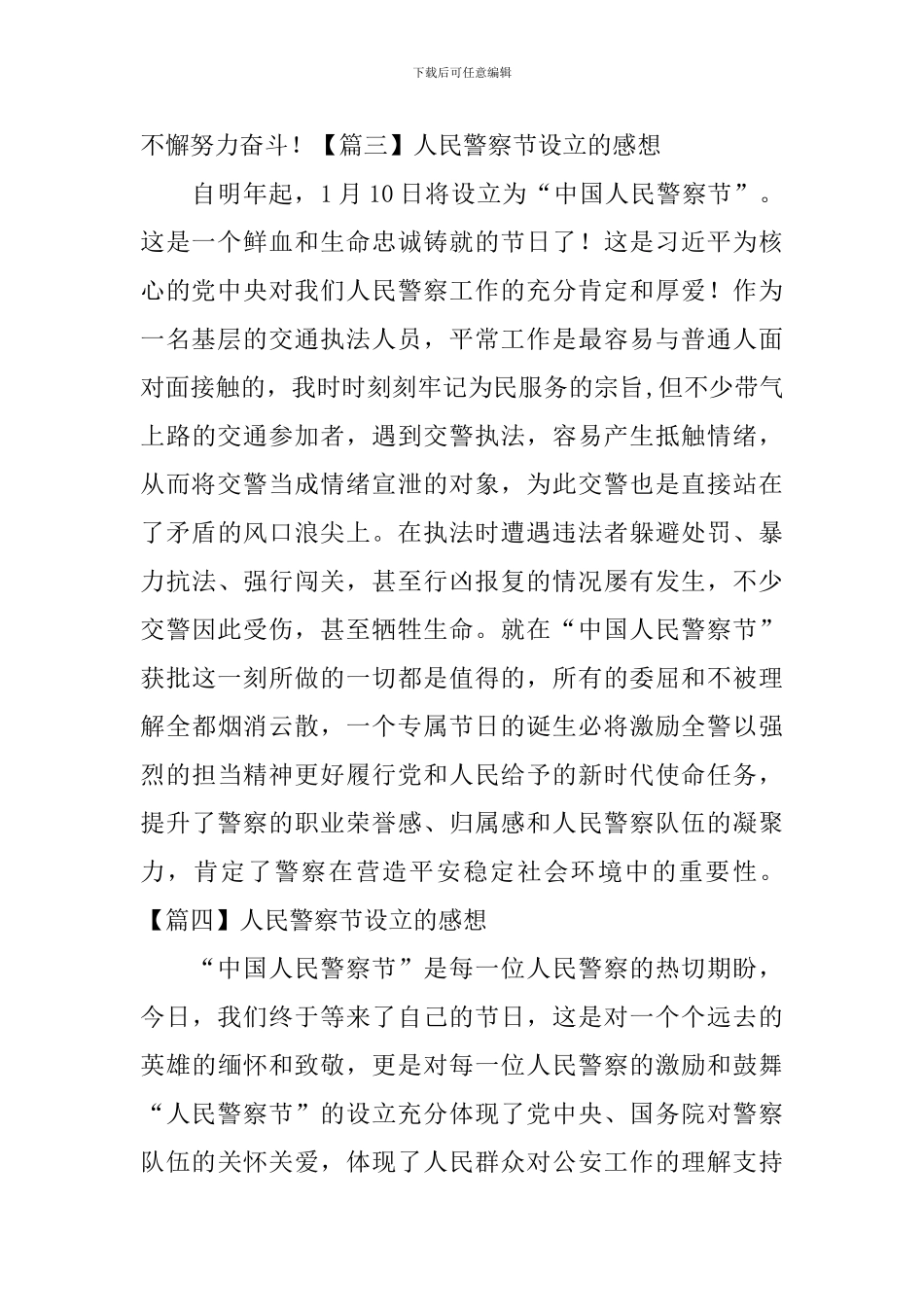 人民警察节设立的感想_第2页