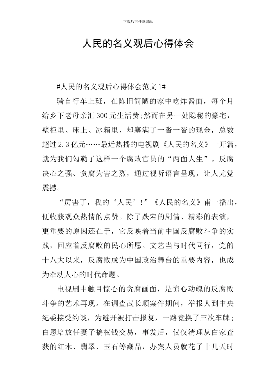 人民的名义观后心得体会_第1页
