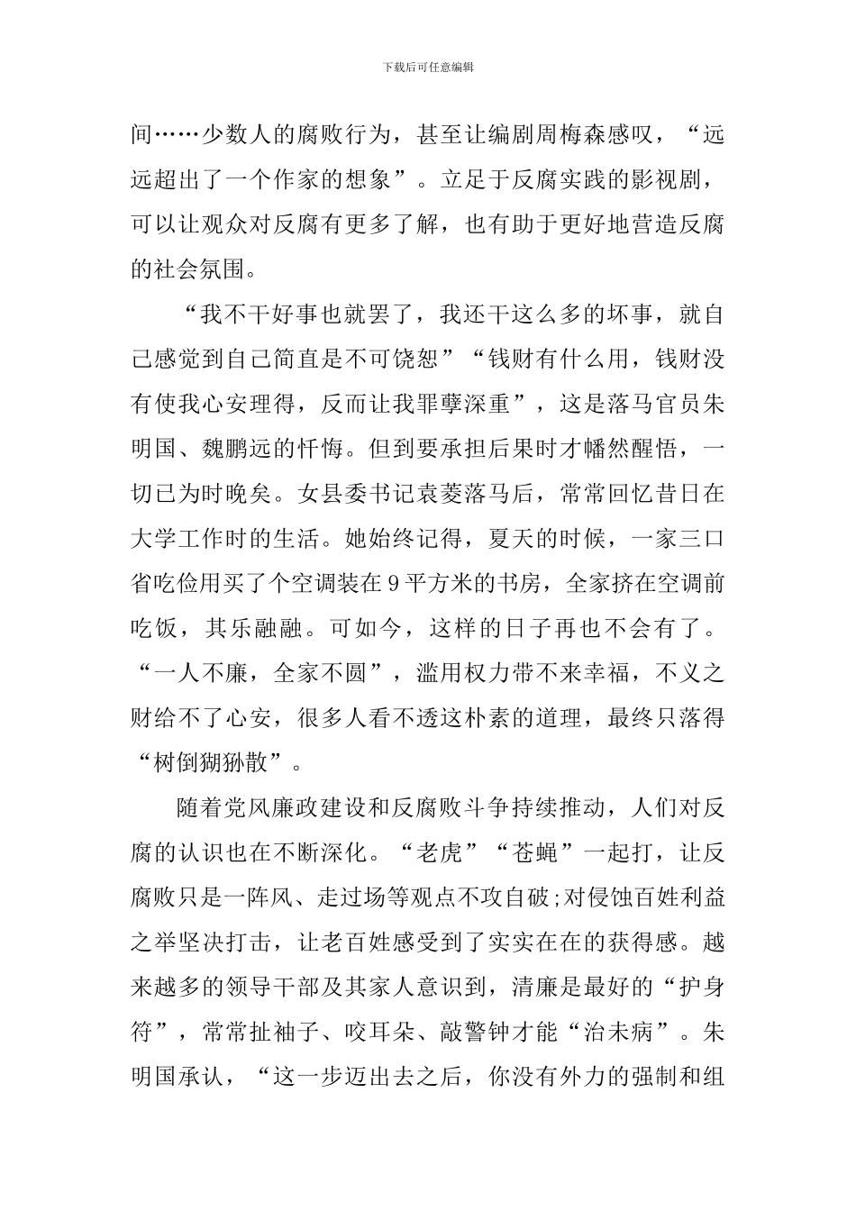 人民的名义观后心得体会_第2页