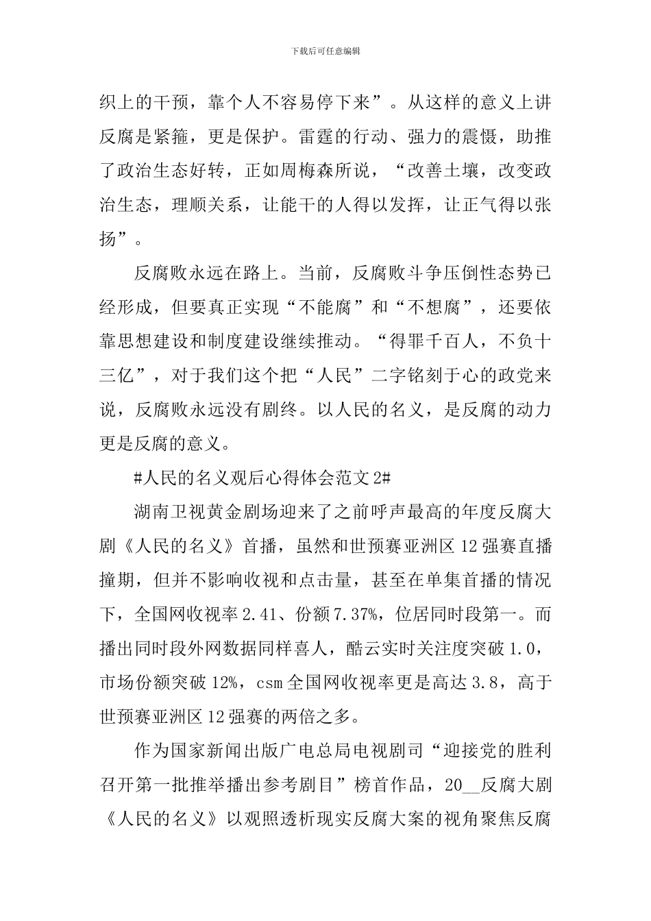人民的名义观后心得体会_第3页