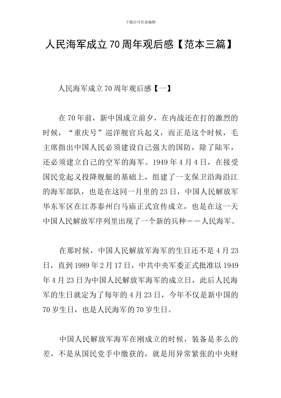 人民海军成立70周年观后感_第1页