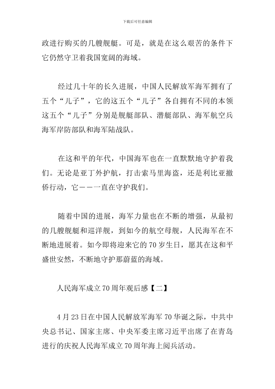 人民海军成立70周年观后感_第2页