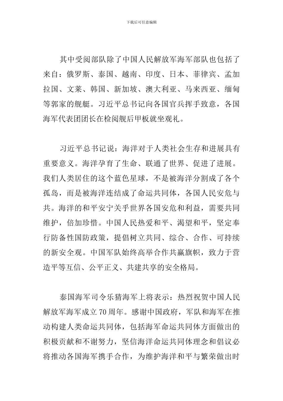 人民海军成立70周年观后感_第3页