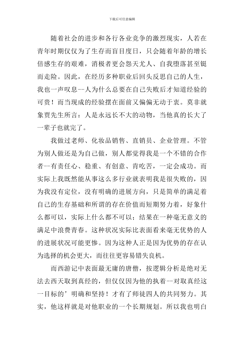 人生职业规划合集一篇_第2页