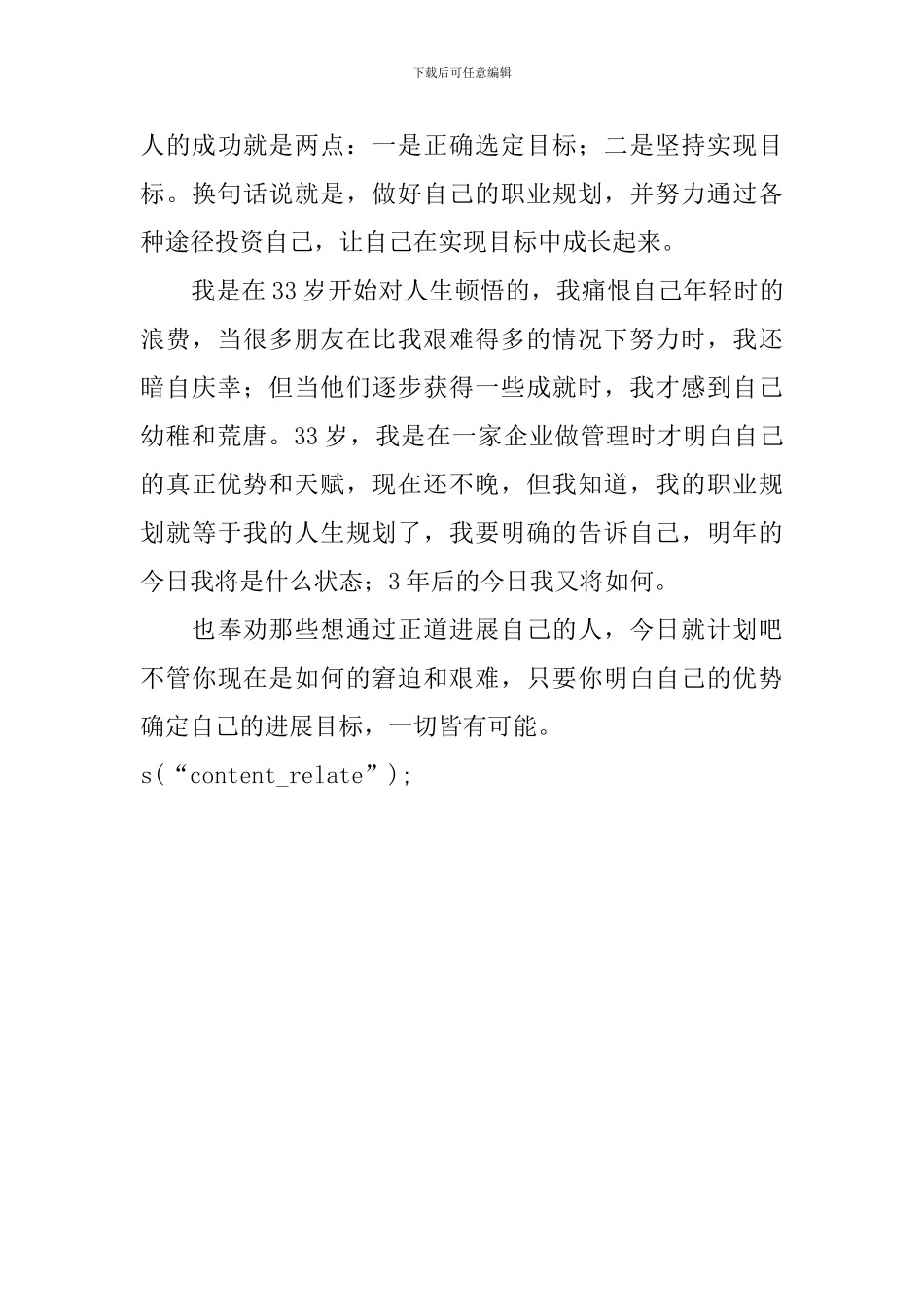 人生职业规划合集一篇_第3页