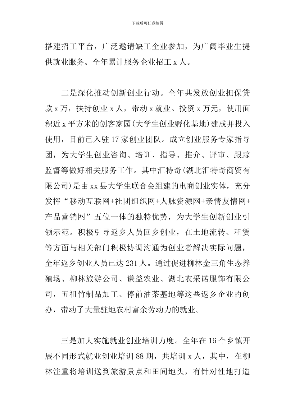 人社局局长个人述职报告模板_第2页