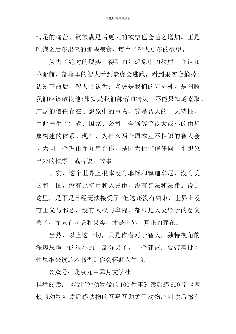 人类简史读后感：从动物到上帝_第2页