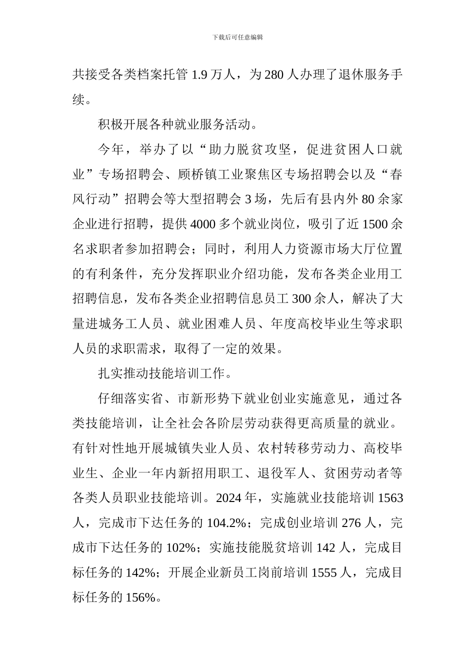 人社局2024年工作总结及2024年工作计划-1_第2页