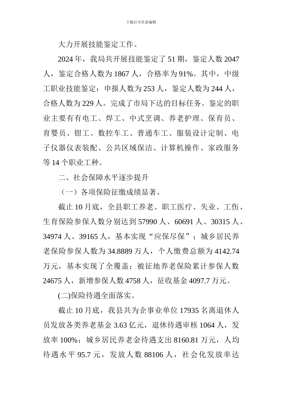 人社局2024年工作总结及2024年工作计划-1_第3页