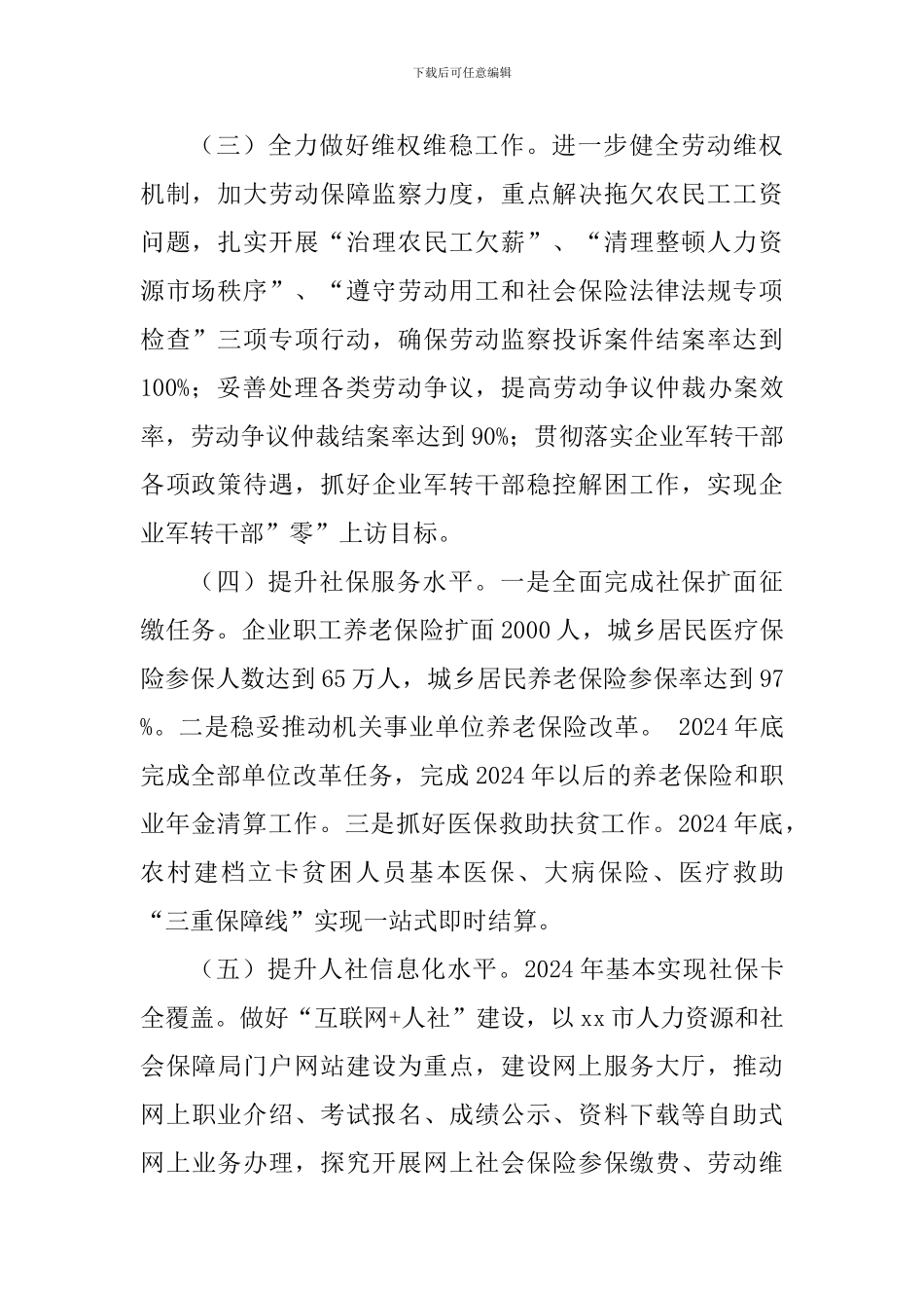 人社局2024年工作计划_第2页