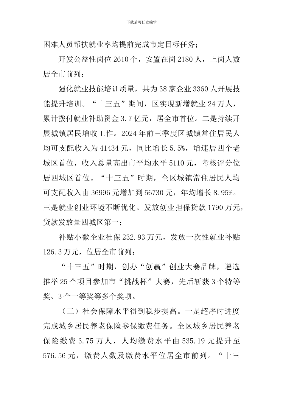 人社局工作总结和2024年工作计划_第2页