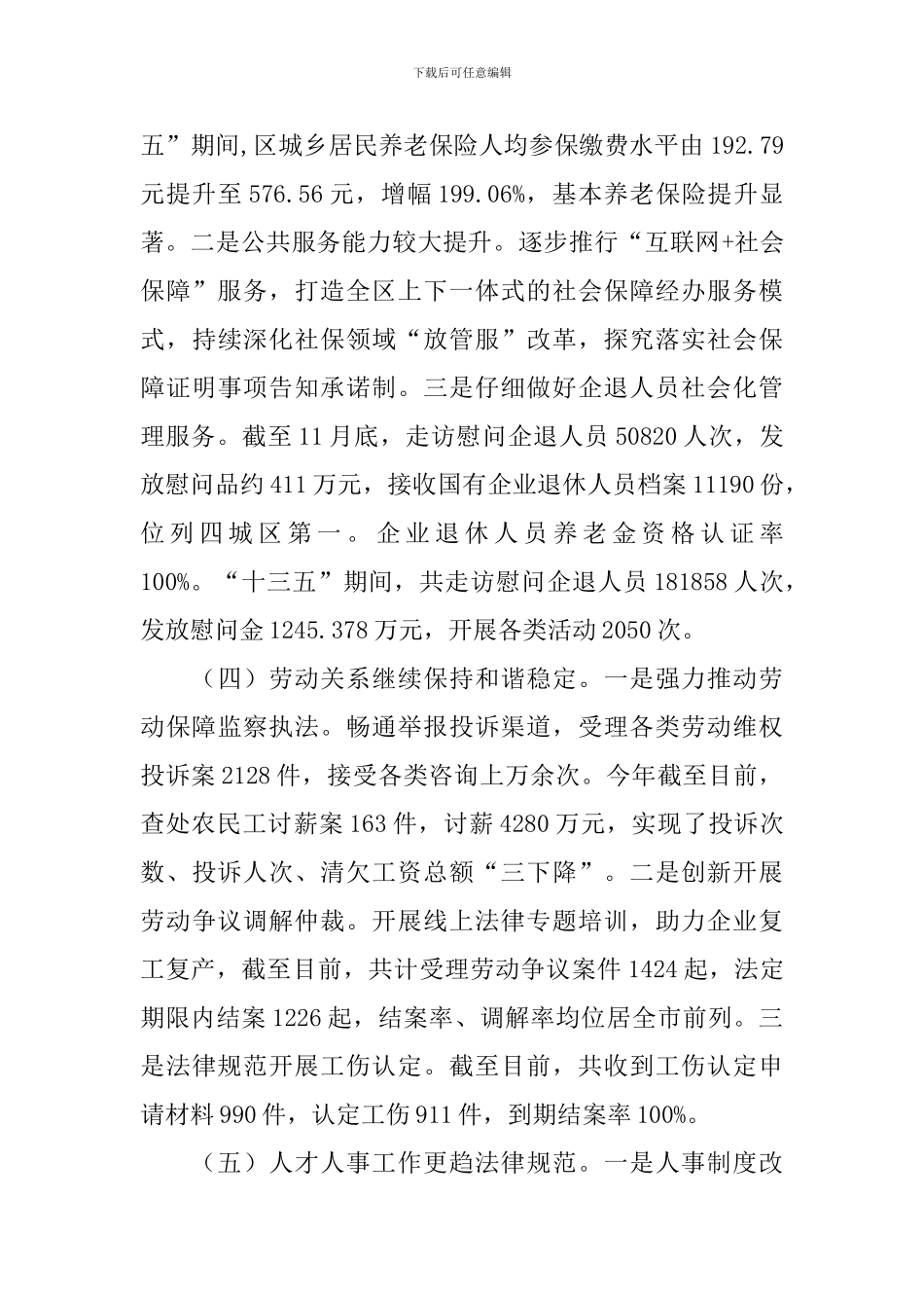 人社局工作总结和2024年工作计划_第3页