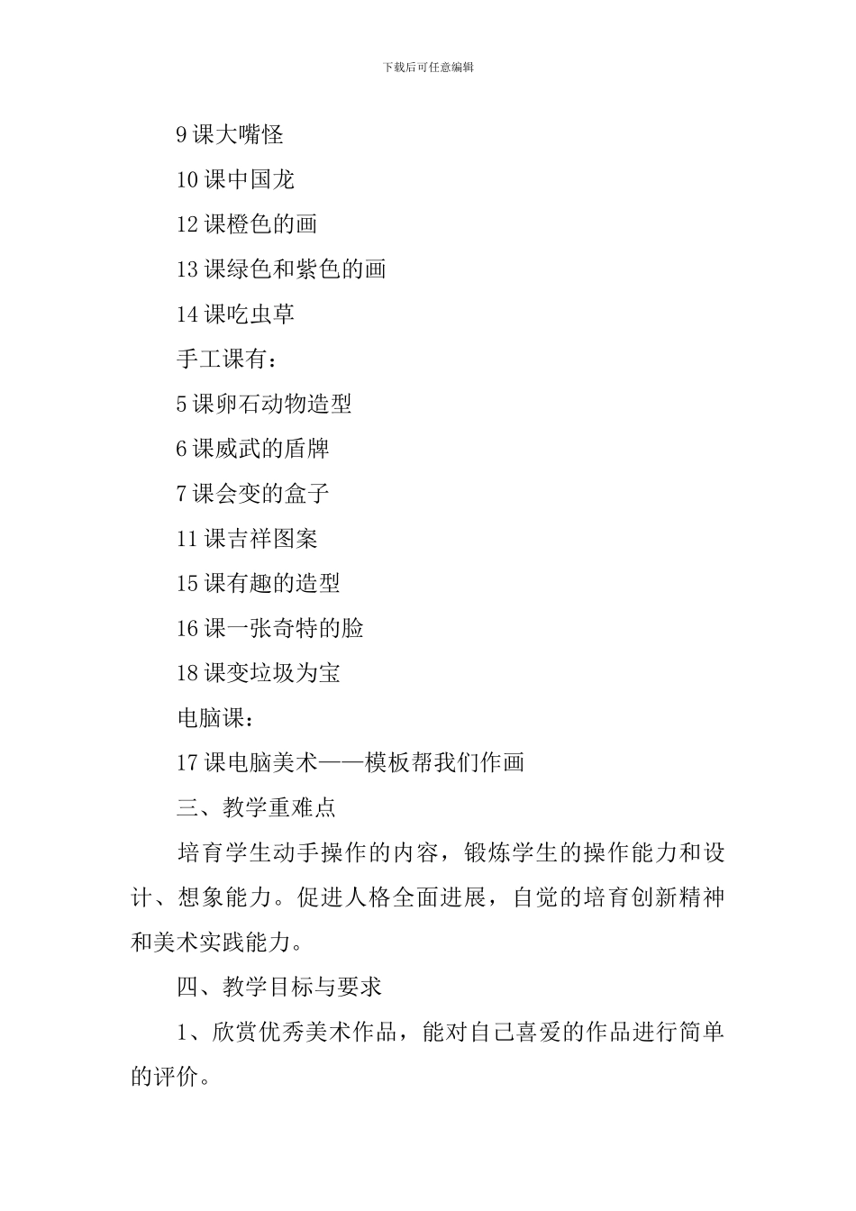 人美版美术教学计划_第2页