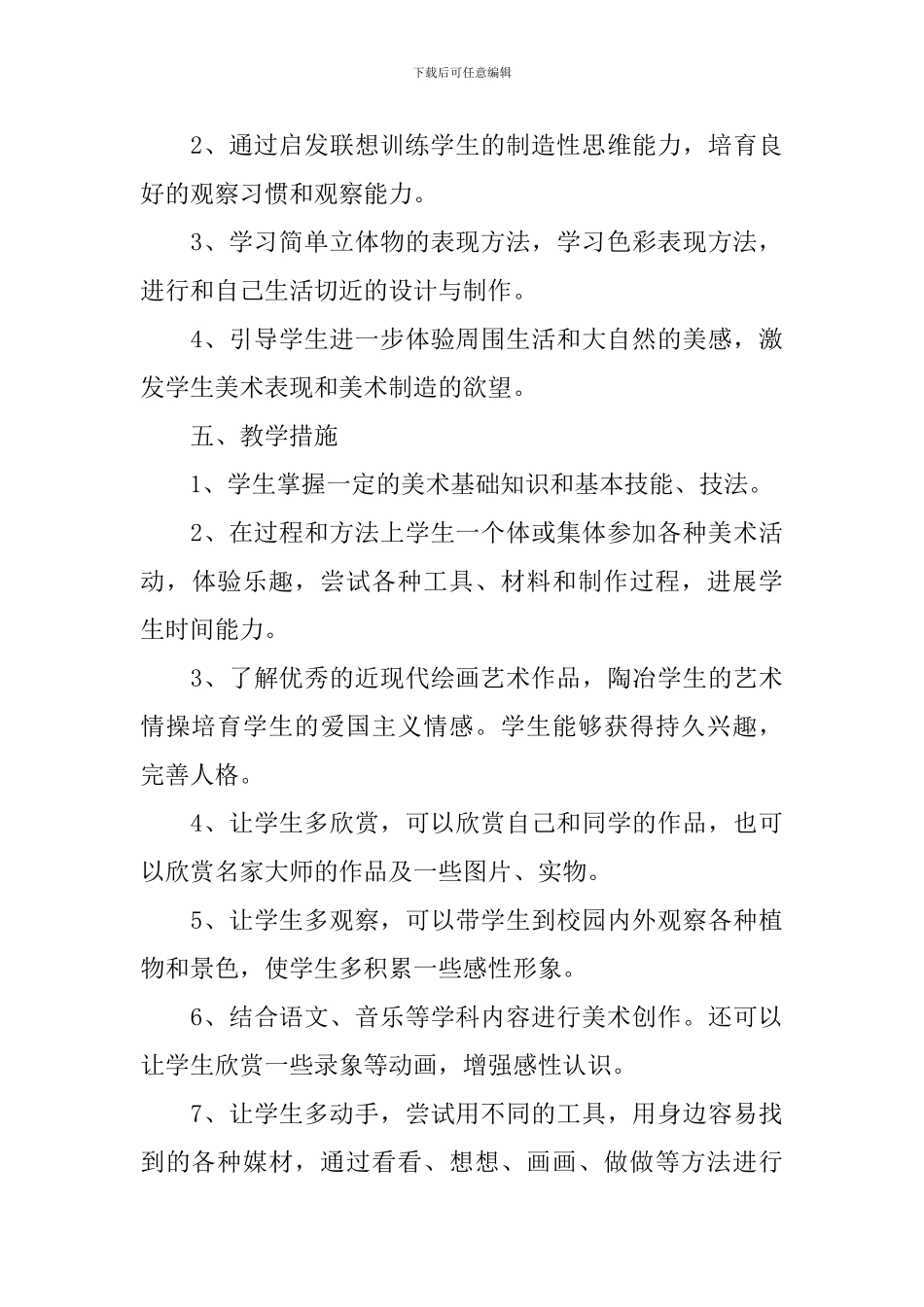 人美版美术教学计划_第3页