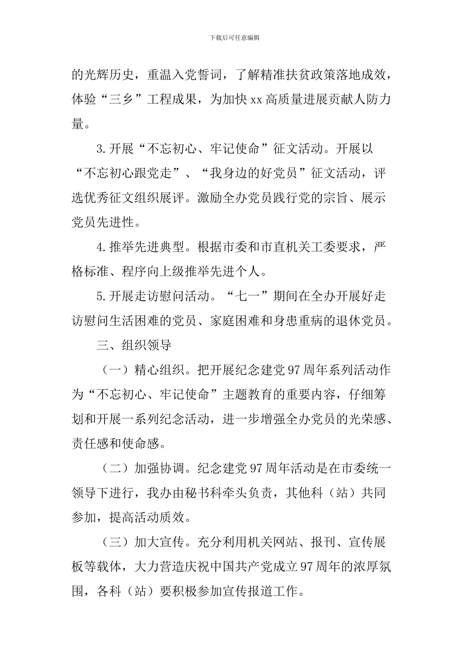 人防办纪念建党97周年活动方案_第2页
