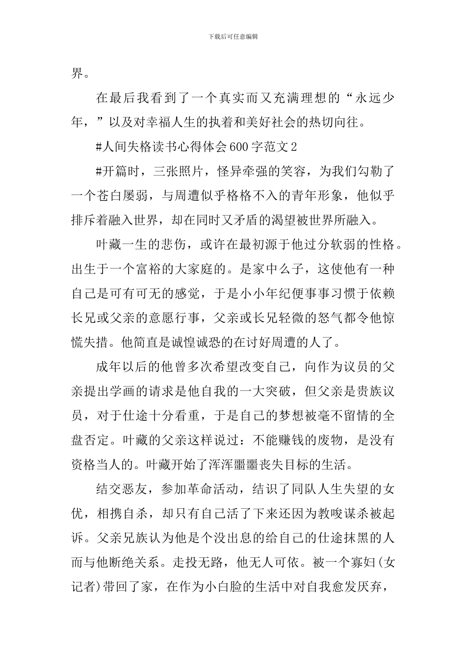 人间失格读书心得体会600字_第2页