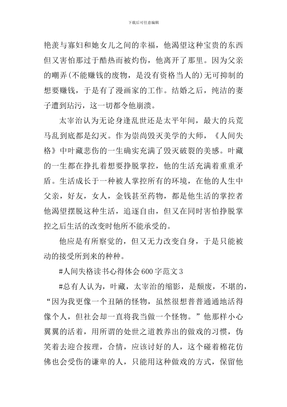人间失格读书心得体会600字_第3页