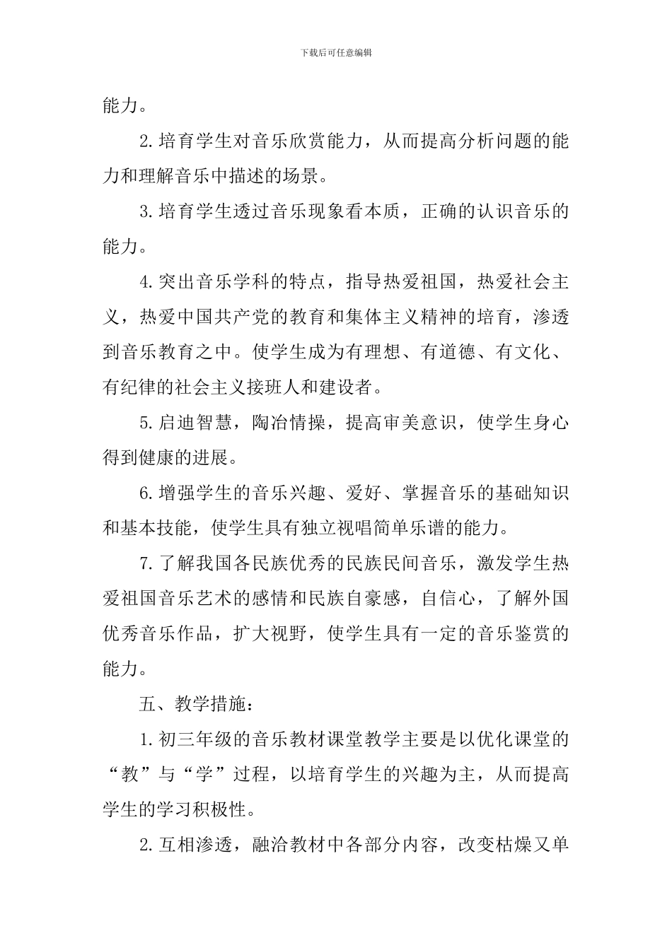 人音版九年级音乐教学计划范文_第2页