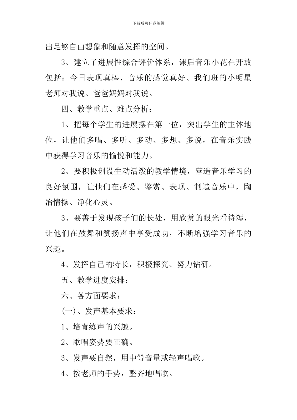 人音版一年级下册音乐教学计划_第2页