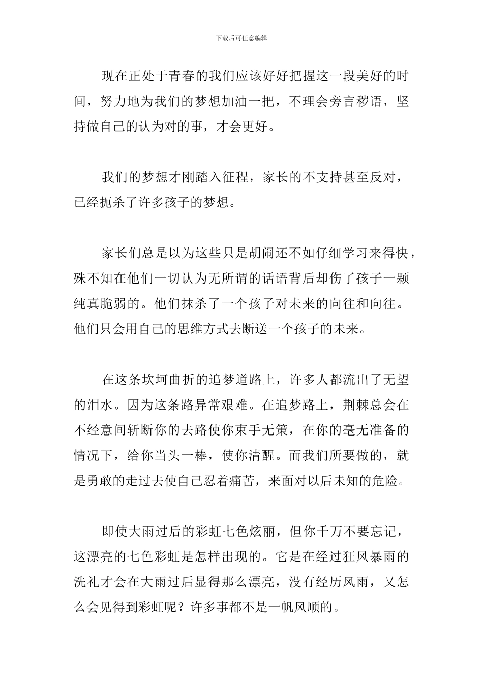 什么是梦想3分钟演讲稿_第2页