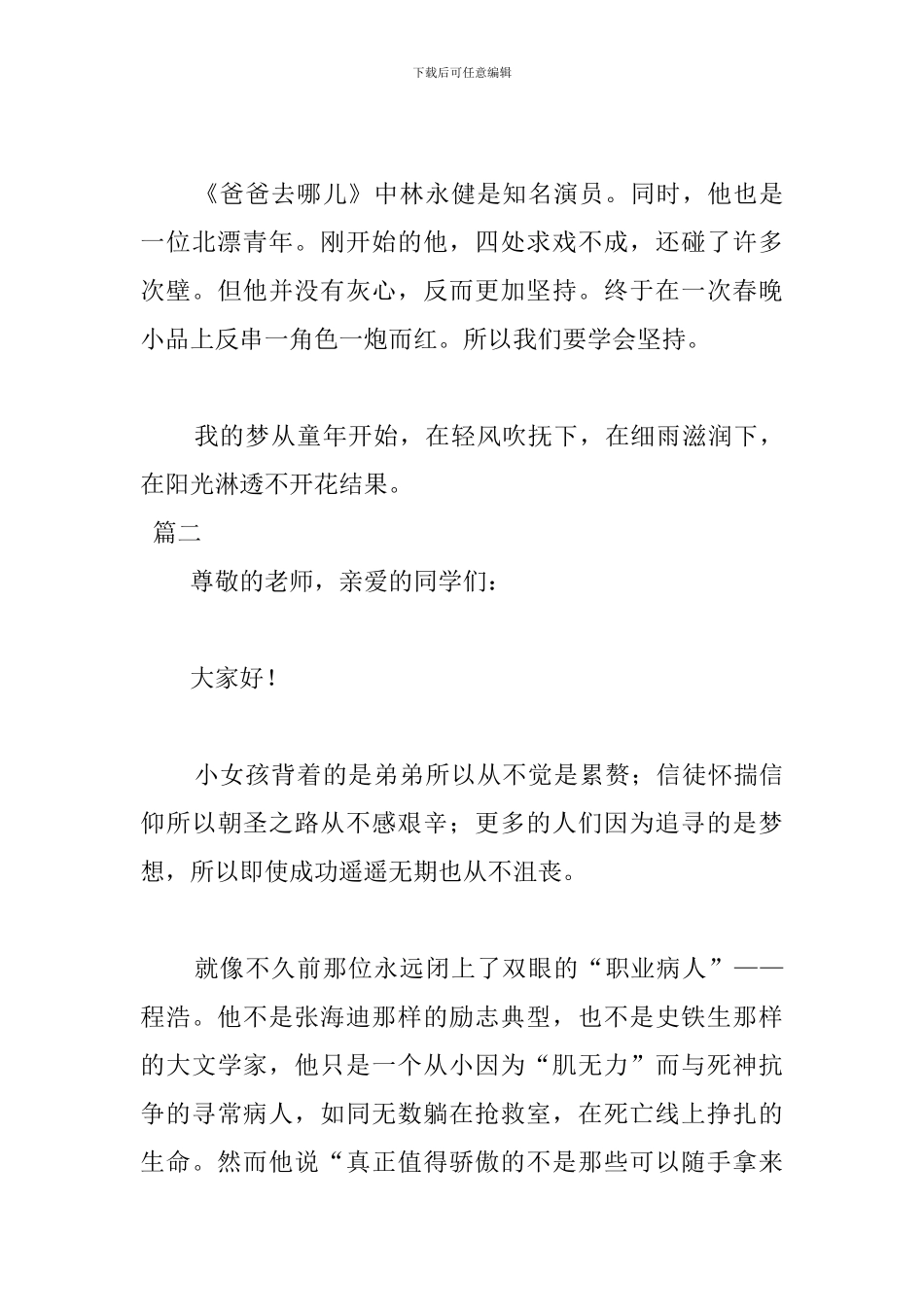 什么是梦想3分钟演讲稿_第3页