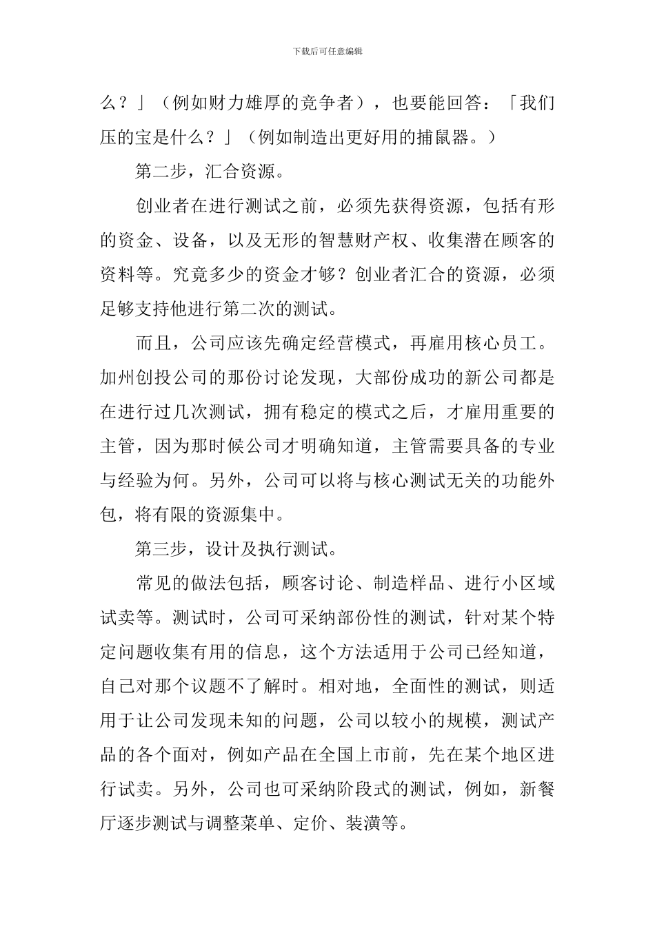 什么是可行的创业计划_第2页