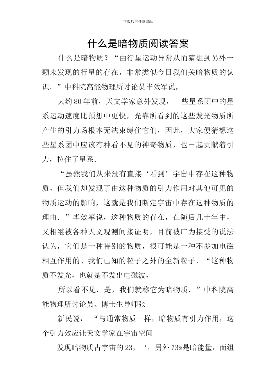 什么是暗物质阅读答案_第1页