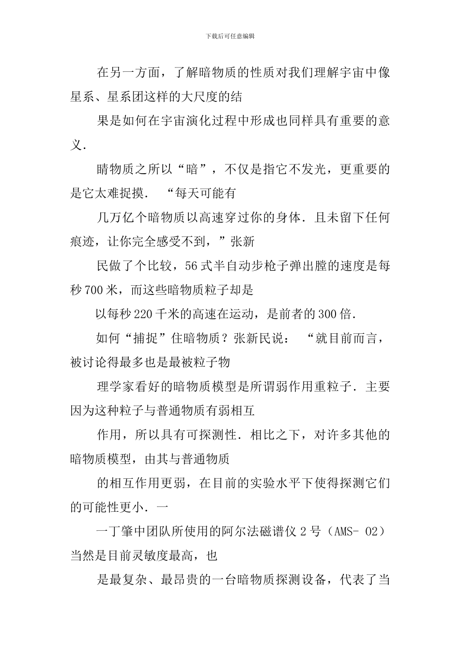 什么是暗物质阅读答案_第3页