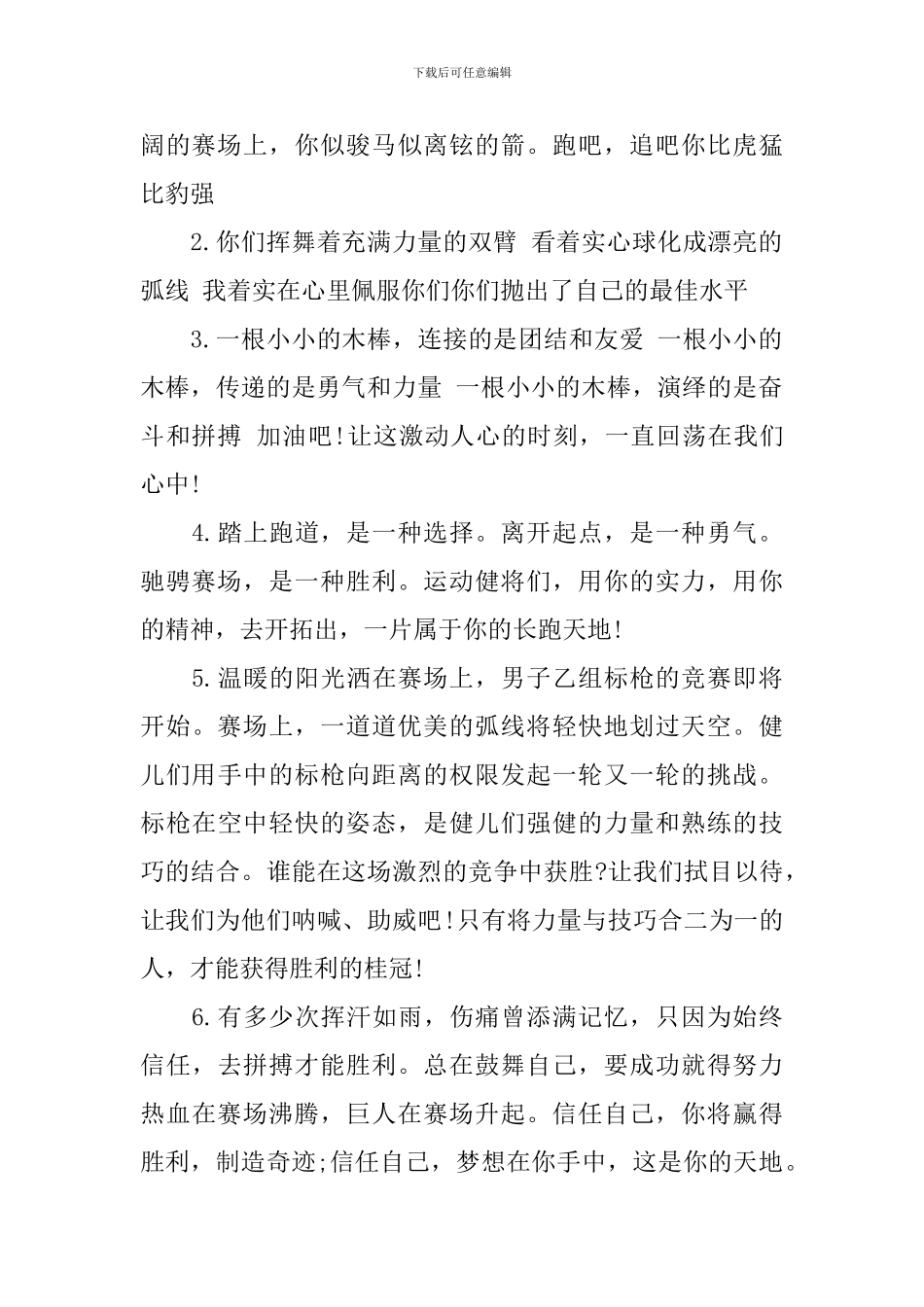 什么是运动会通讯稿_第2页