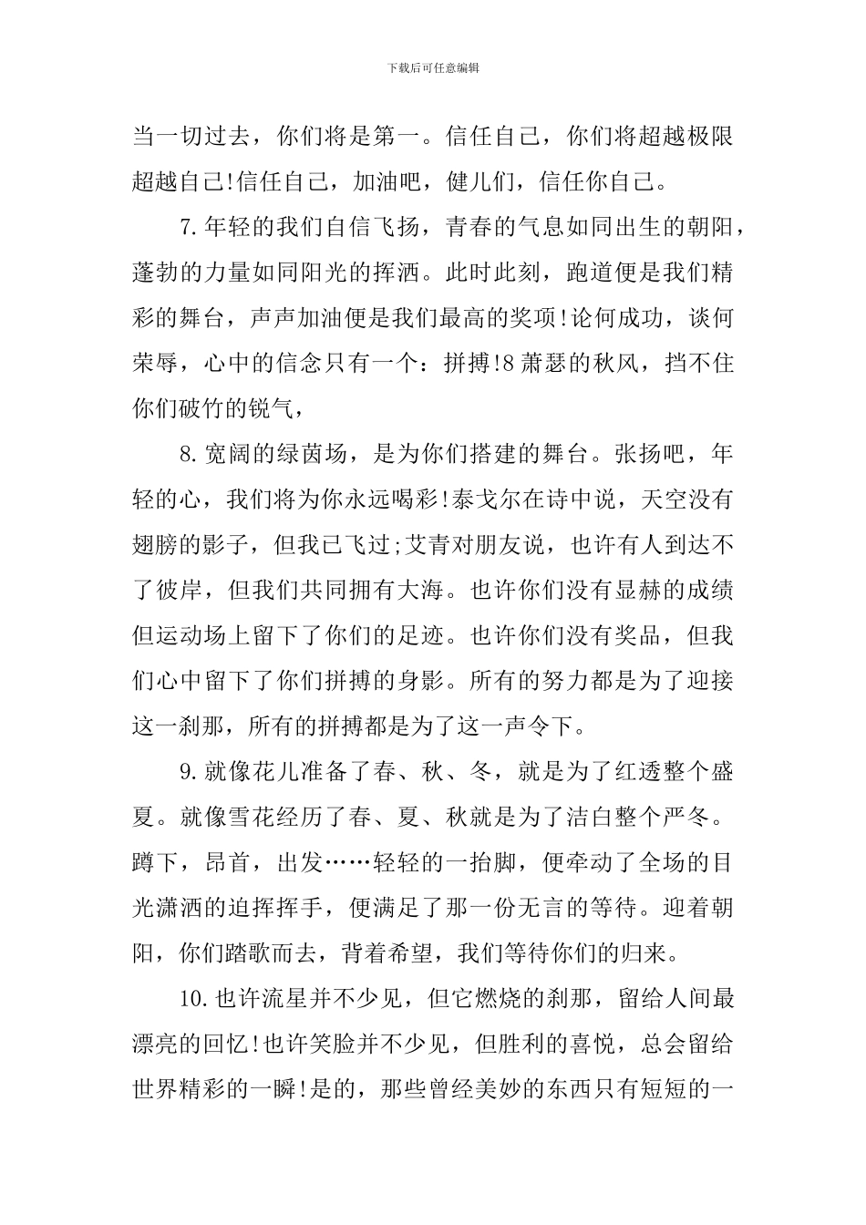 什么是运动会通讯稿_第3页