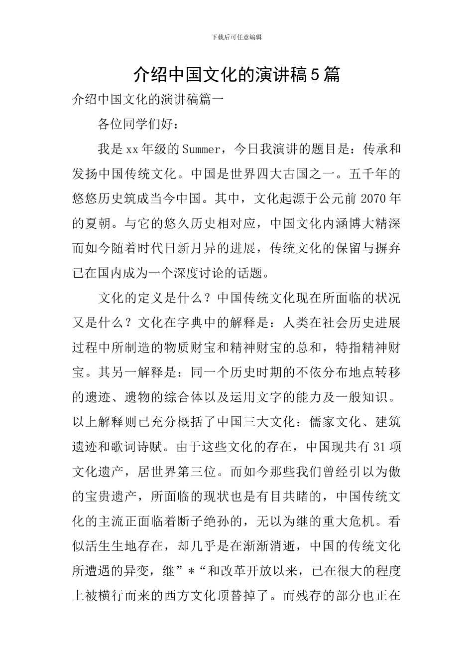 介绍中国文化的演讲稿5篇_第1页